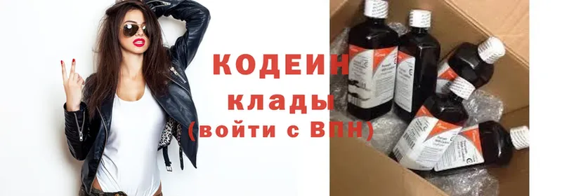 Кодеин Purple Drank Жуковка